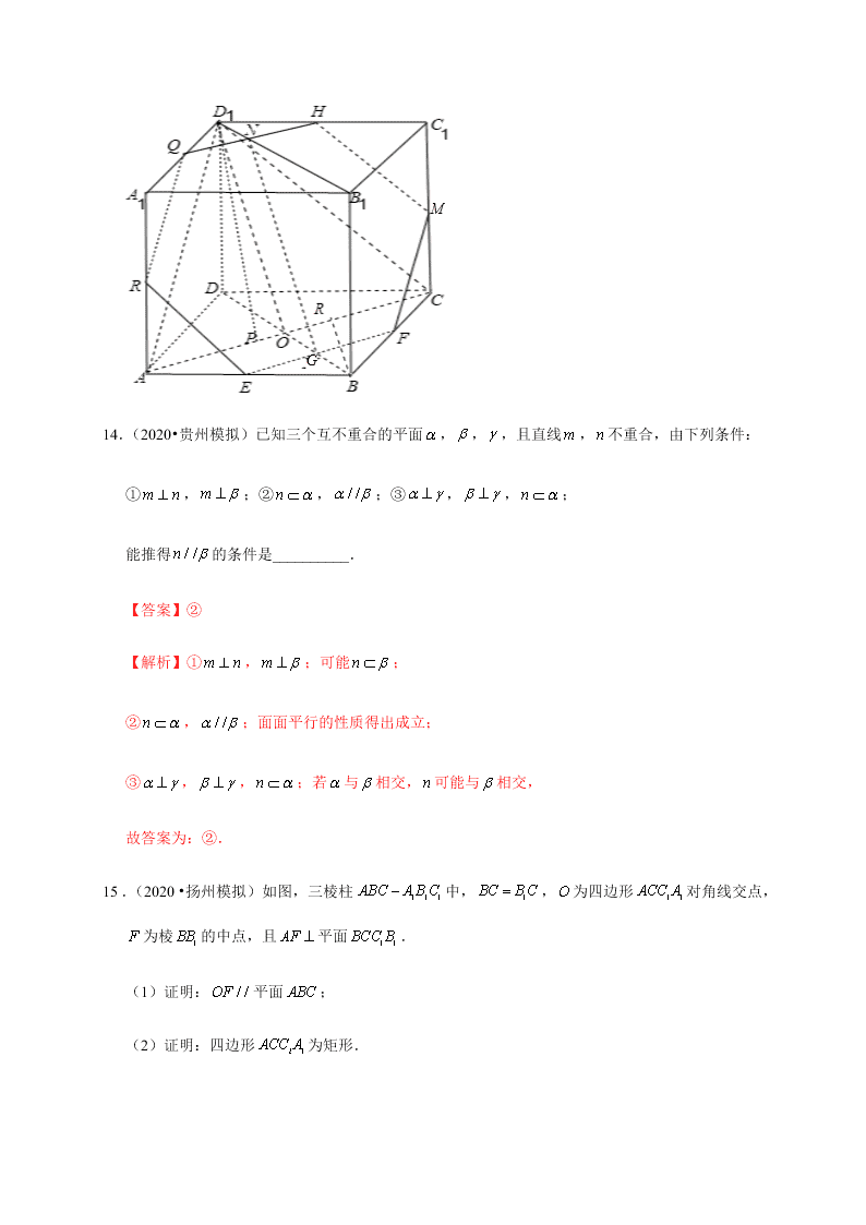 2020-2021学年高考数学（理）考点：直线、平面平行的判定与性质