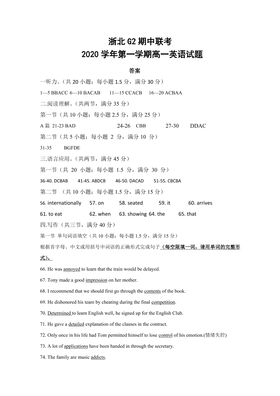 浙江省嘉兴一中、湖州中学2020-2021高一英语上学期期中联考试题（Word版附答案）