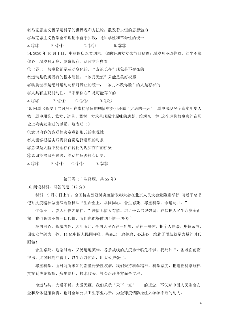 辽宁省实验中学东戴河分校2020-2021学年高二政治10月月考试题（含答案）