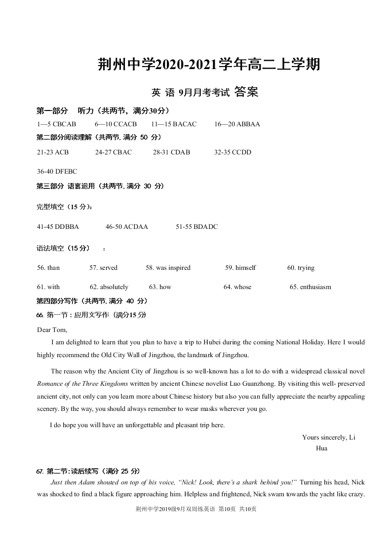 湖北省荆州中学2020-2021高二英语9月月考试题（Word版附答案）