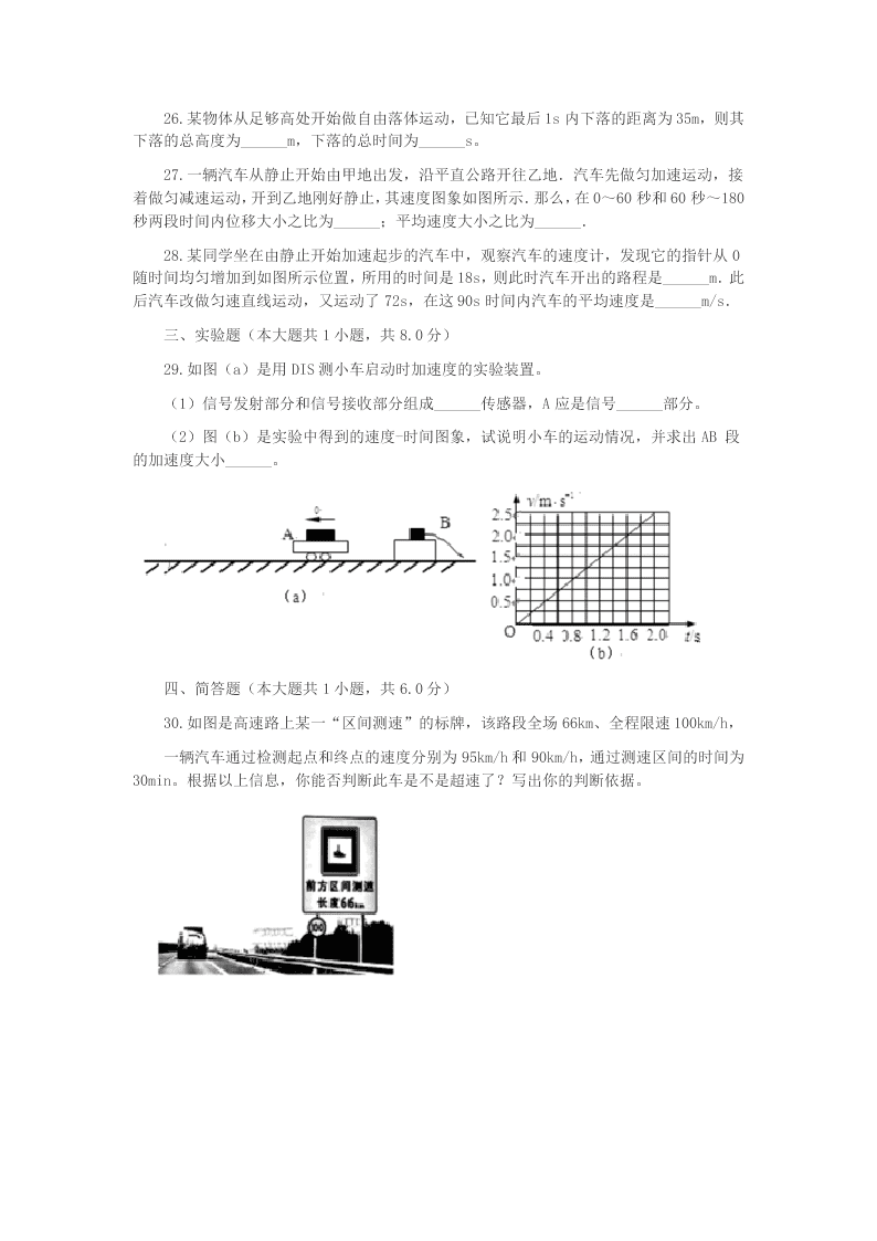 2020年上海市闵行区高一(下)期中物理试卷 