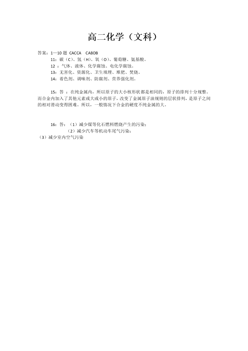 西藏自治区日喀则市第三高级中学2019-2020学年高二上学期期末考试化学（文）试卷