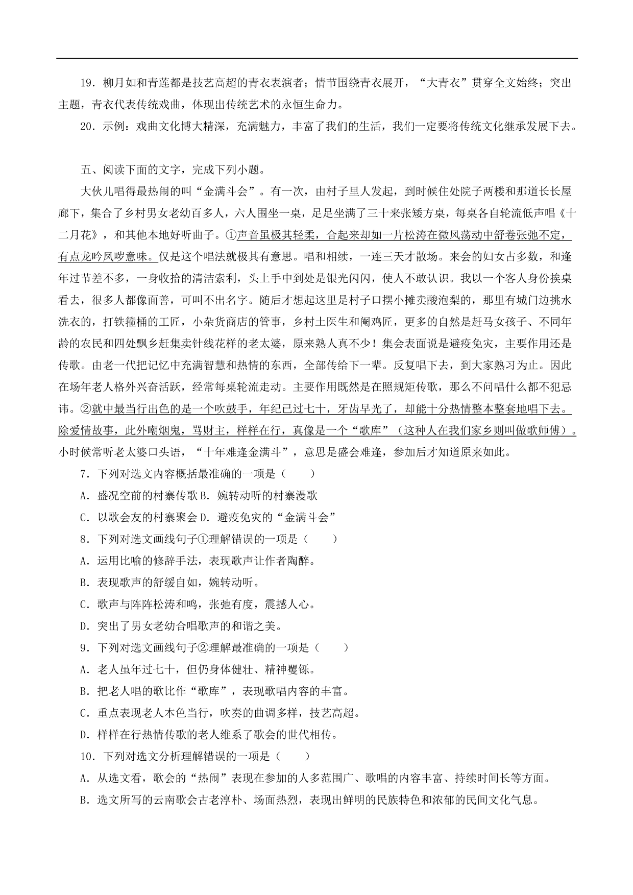 2020-2021 年中考语文一轮复习专题训练：记叙性文体阅读