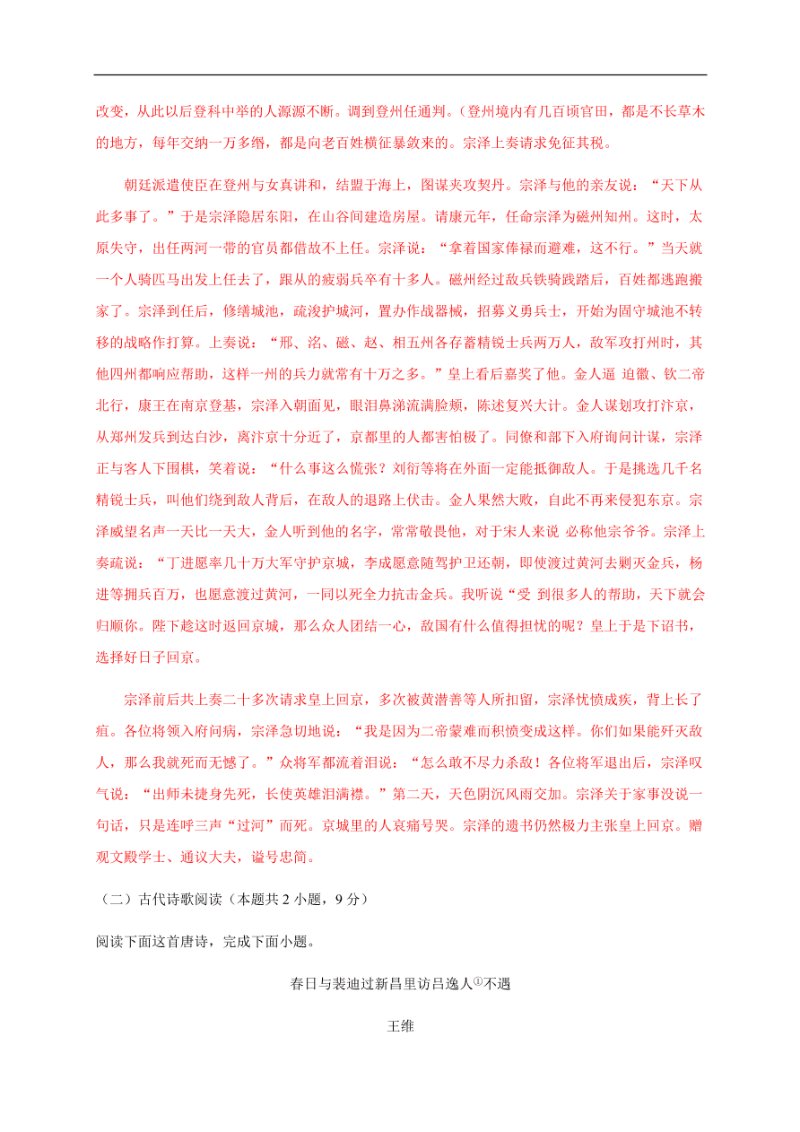 2020-2021学年高二语文单元测试卷：第一单元 （基础过关）