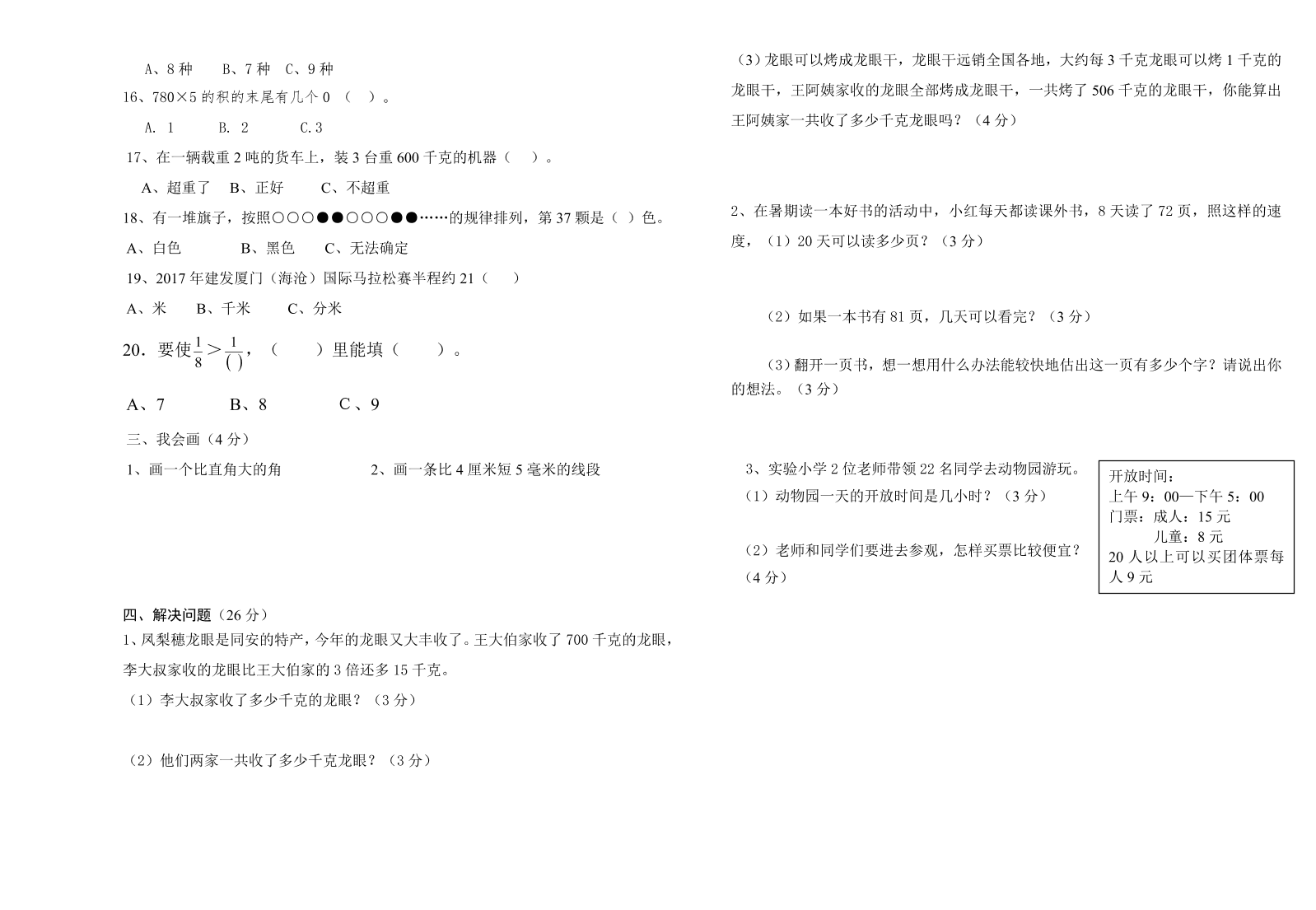 小学三年级数学上学期期末模拟卷