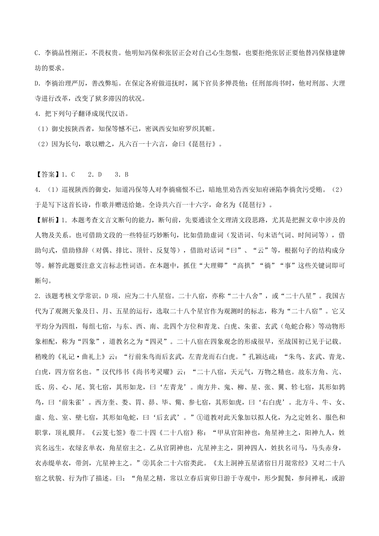 2020-2021学年新高一语文古诗文《琵琶行并序》专项训练