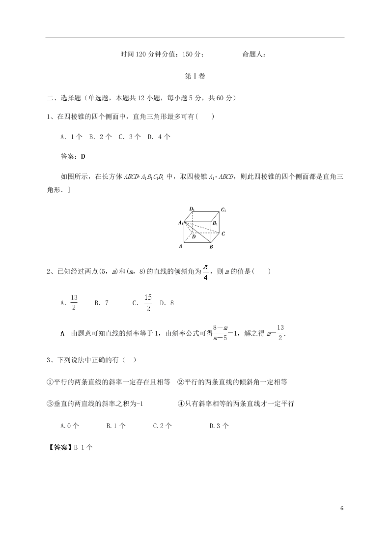 河北省大名一中2020-2021学年高二上学期9月月考试题（含答案）