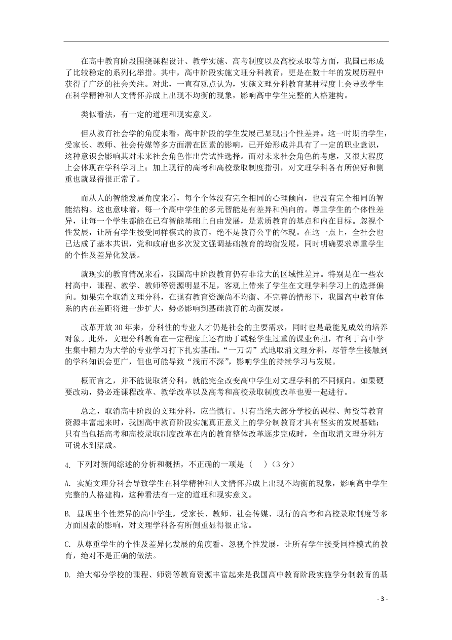 福建省福清西山学校高中部2019_2020学年高一语文上学期期中试题（含答案）