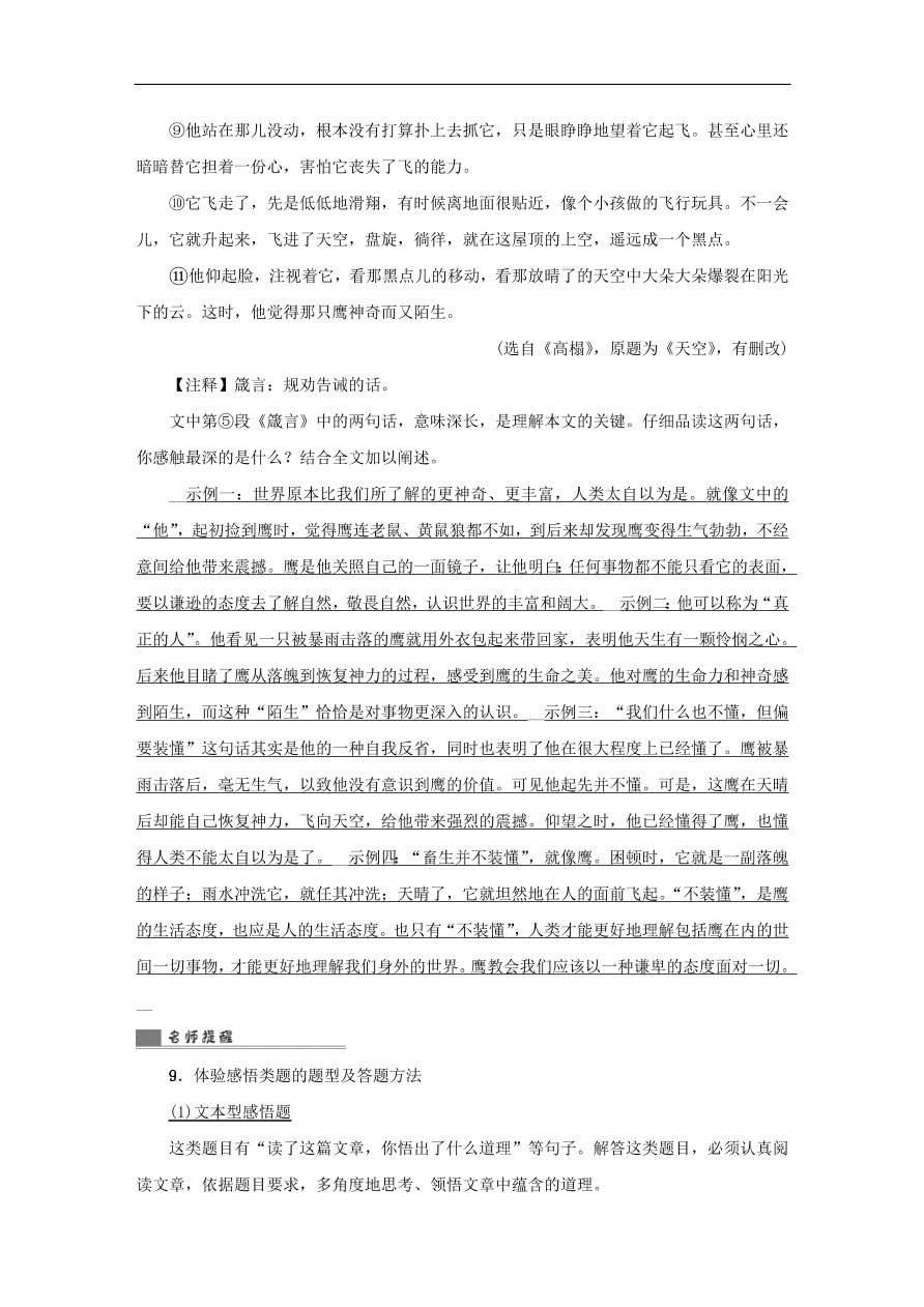 中考语文复习第二篇现代文阅读第一节文学作品阅读小说散文阅读讲解