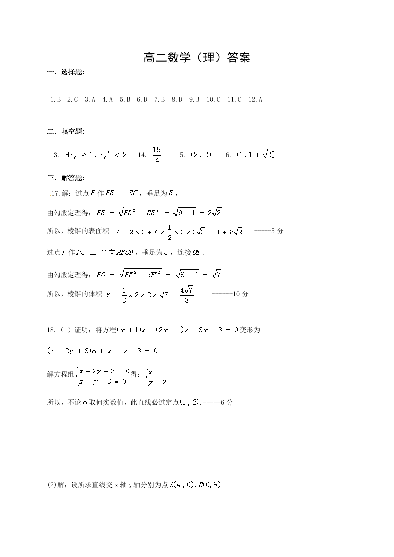 东辽一中高二上学期数学（理）期末考试题及答案