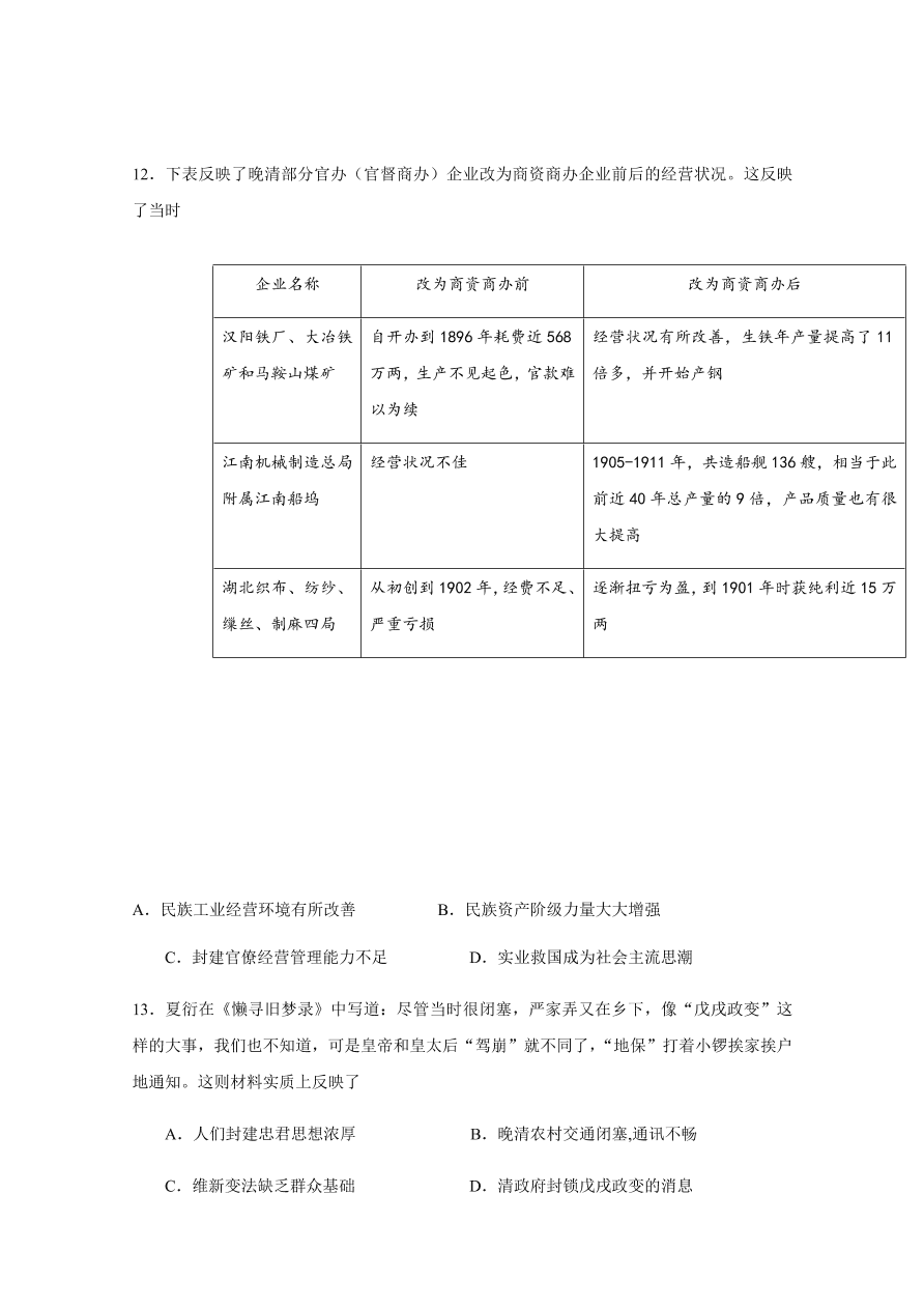 黑龙江省哈尔滨市第六中学2021届高三历史12月月考试题（附答案Word版）