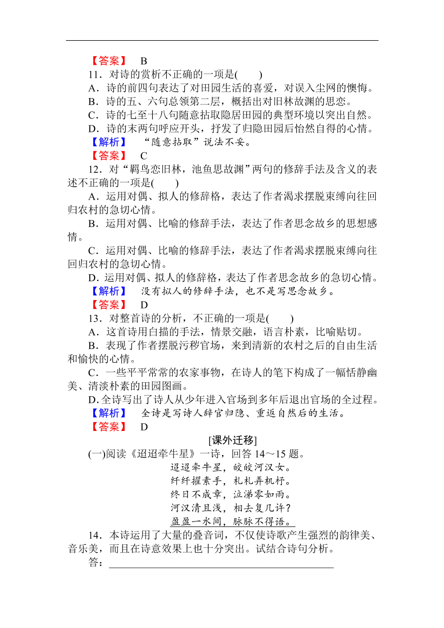 人教版高一语文必修二课时作业  《诗三首》（含答案）