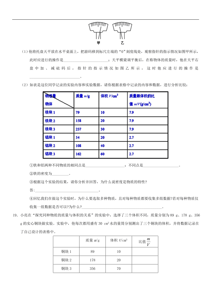 九年级中考物理专题复习练习卷——质量和密度的测量