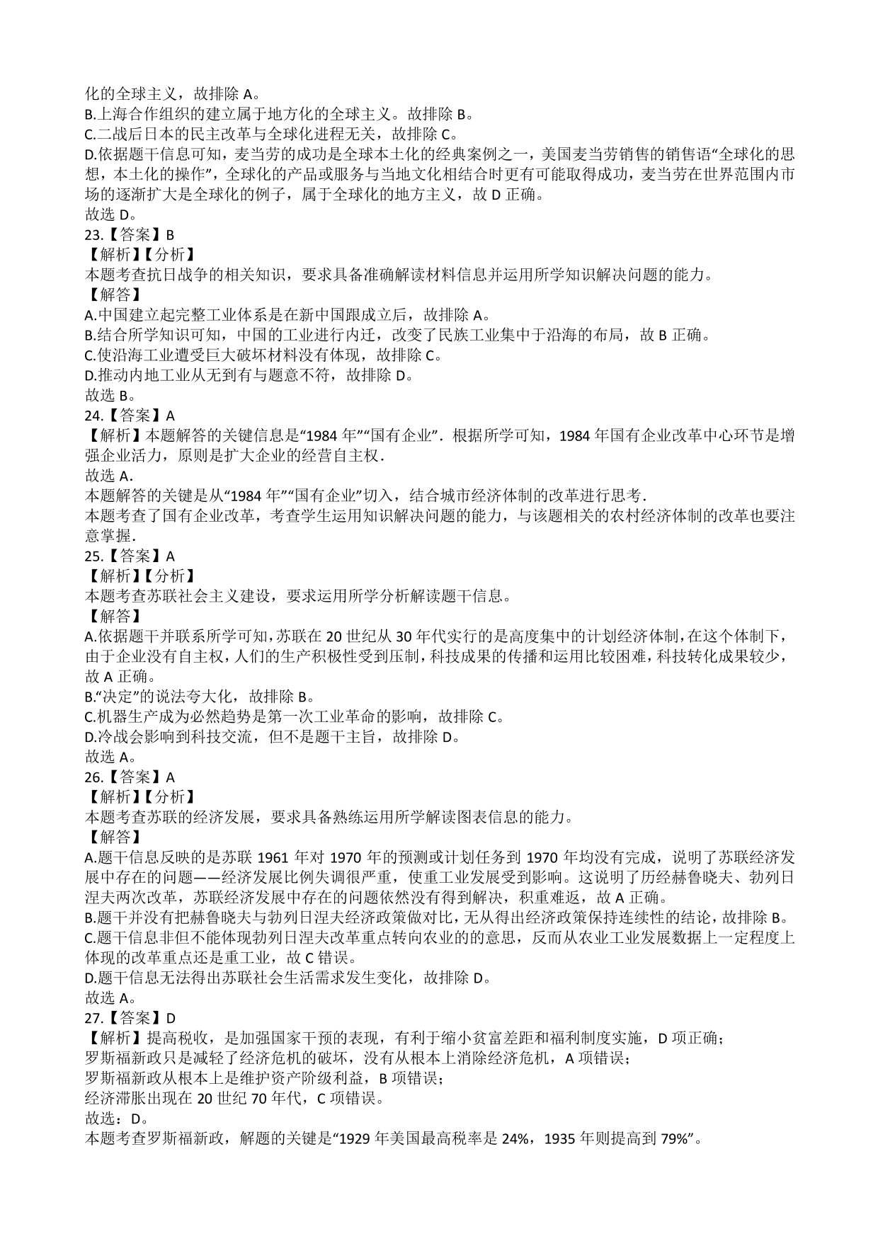 河北省石家庄市第二中学本部2019-2020高一下学期期末结业考试历史（pdf 含答案）   