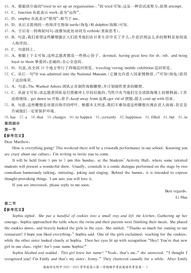 湖南省湖南师大附中2020-2021学年高二英语上学期期中试题（pdf）