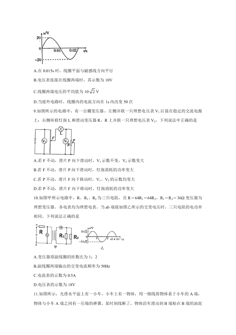 山西省孝义市2019-2020高二物理下学期期末试题（B卷Word版附答案）