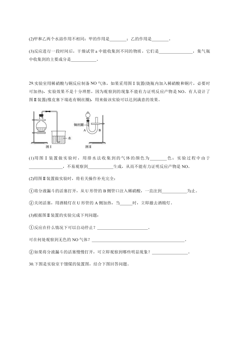 云南省西畴县一中2019-2020学年上学期开学考试 高二 化学   