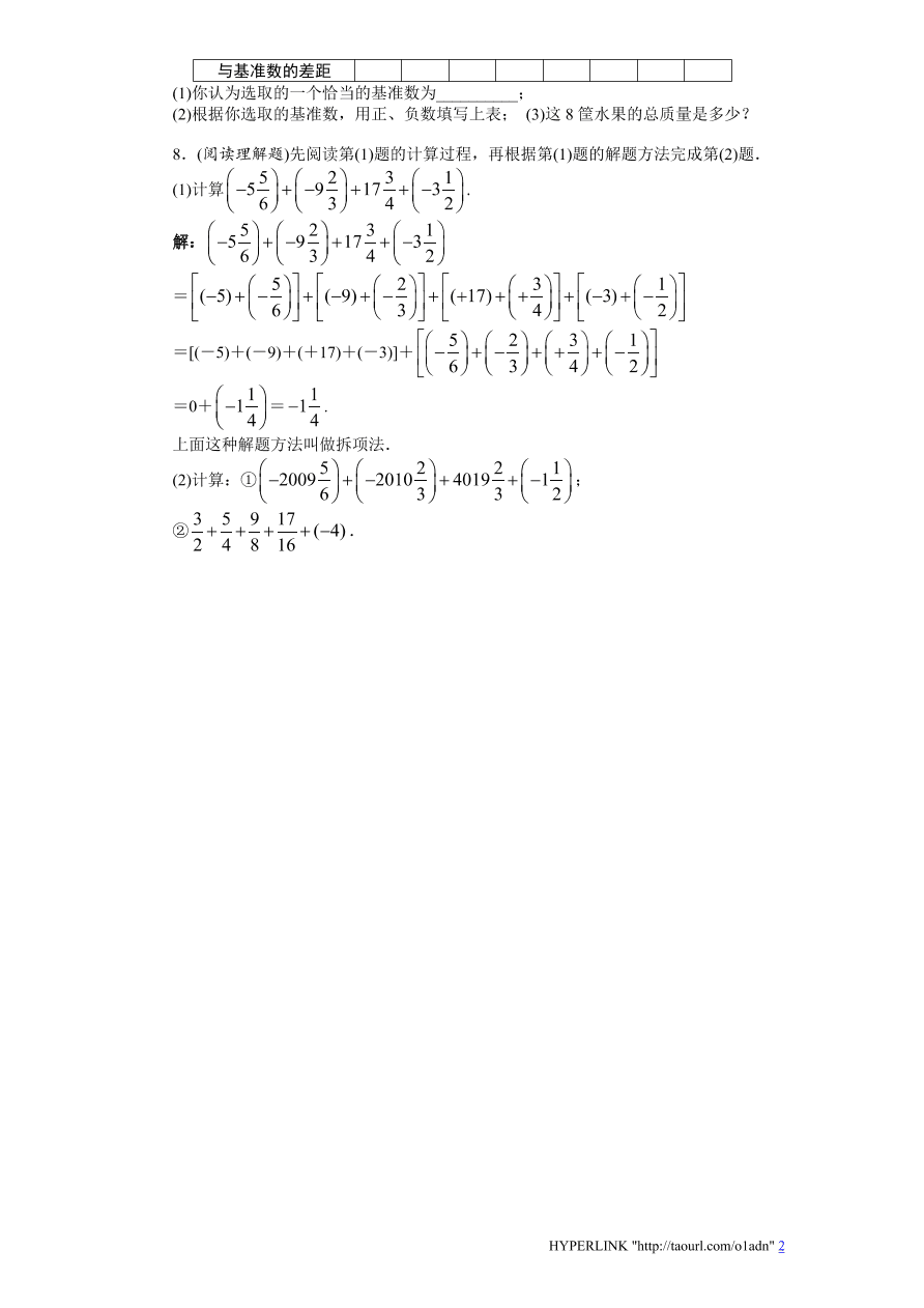 北师大版七年级数学上册《2.4有理数的加法（2）》同步练习及答案