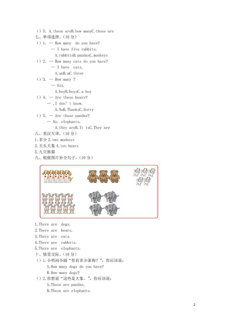 2020三年级英语上册 Unit 7 Are these bears单元测试（含听力） 陕旅版（三起）