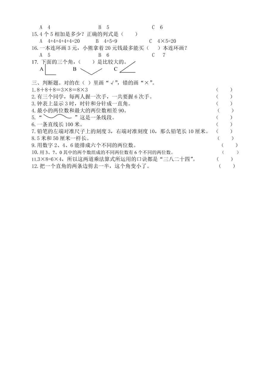 人教版二年级数学上册专项练习：填空