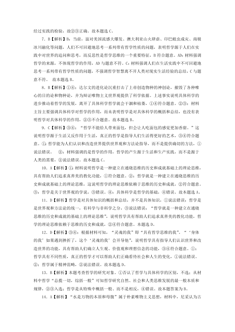 河南省林州市第一中学2020-2021学年高二政治上学期开学考试试题（实验班）