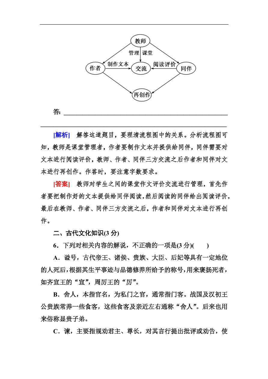 高考语文冲刺三轮总复习 保分小题天天练2（含答案）