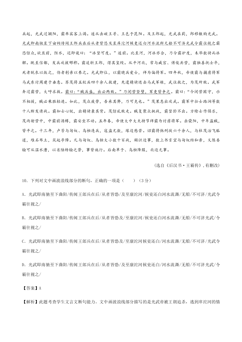 2020-2021学年统编版高一语文上学期期中考重点知识专题16  期中考试押题卷