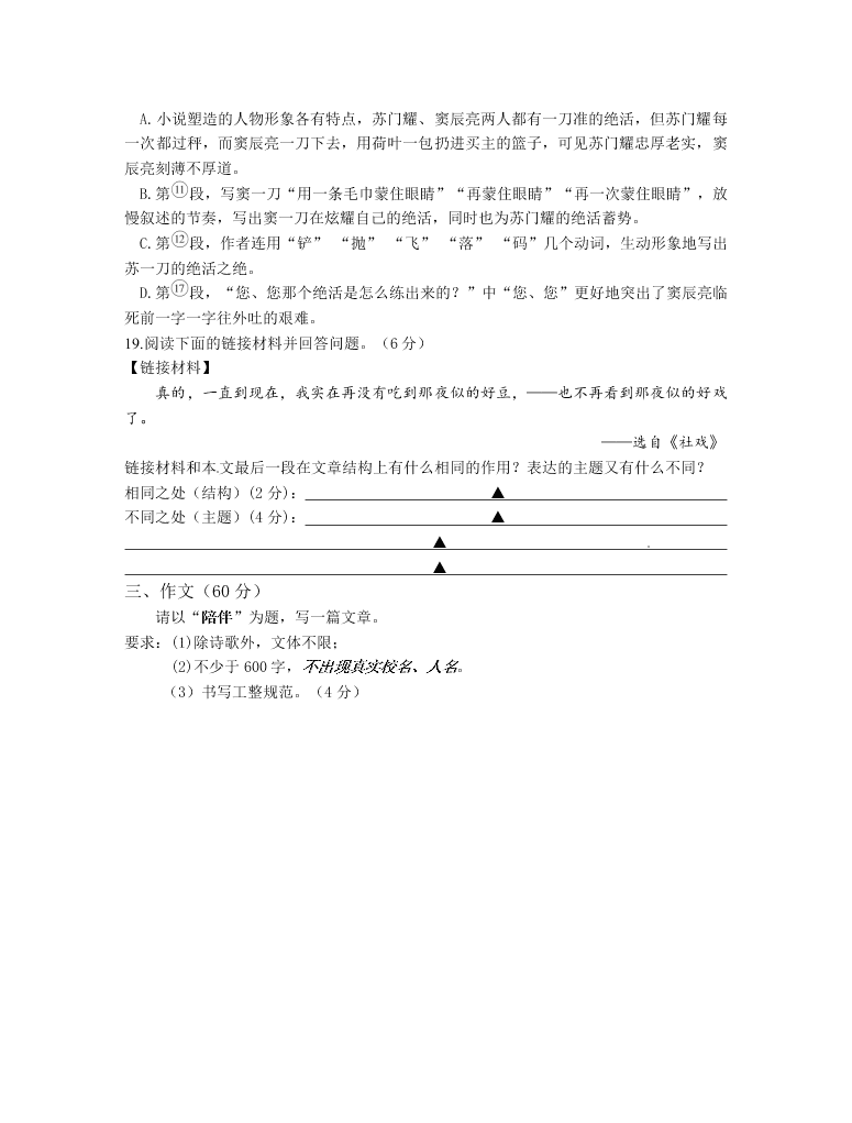 泰州市姜堰区七年级语文第一学期期中试题及答案