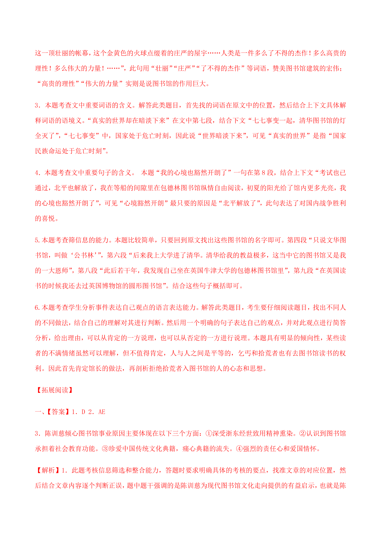 2020-2021学年部编版高一语文上册同步课时练习 第二十七课 上图书馆