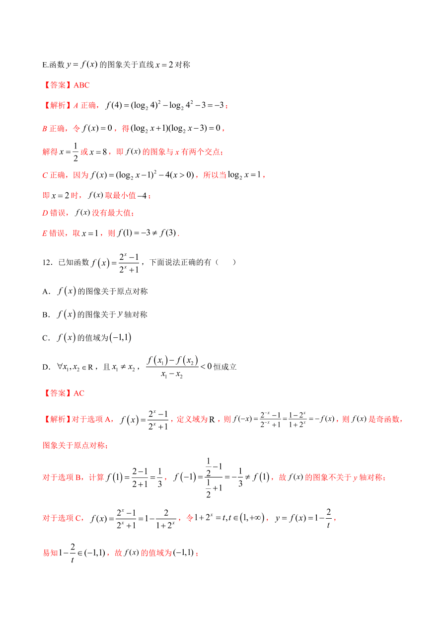 2020-2021学年高一数学课时同步练习 第四章 指数函数与对数函数章末综合检测