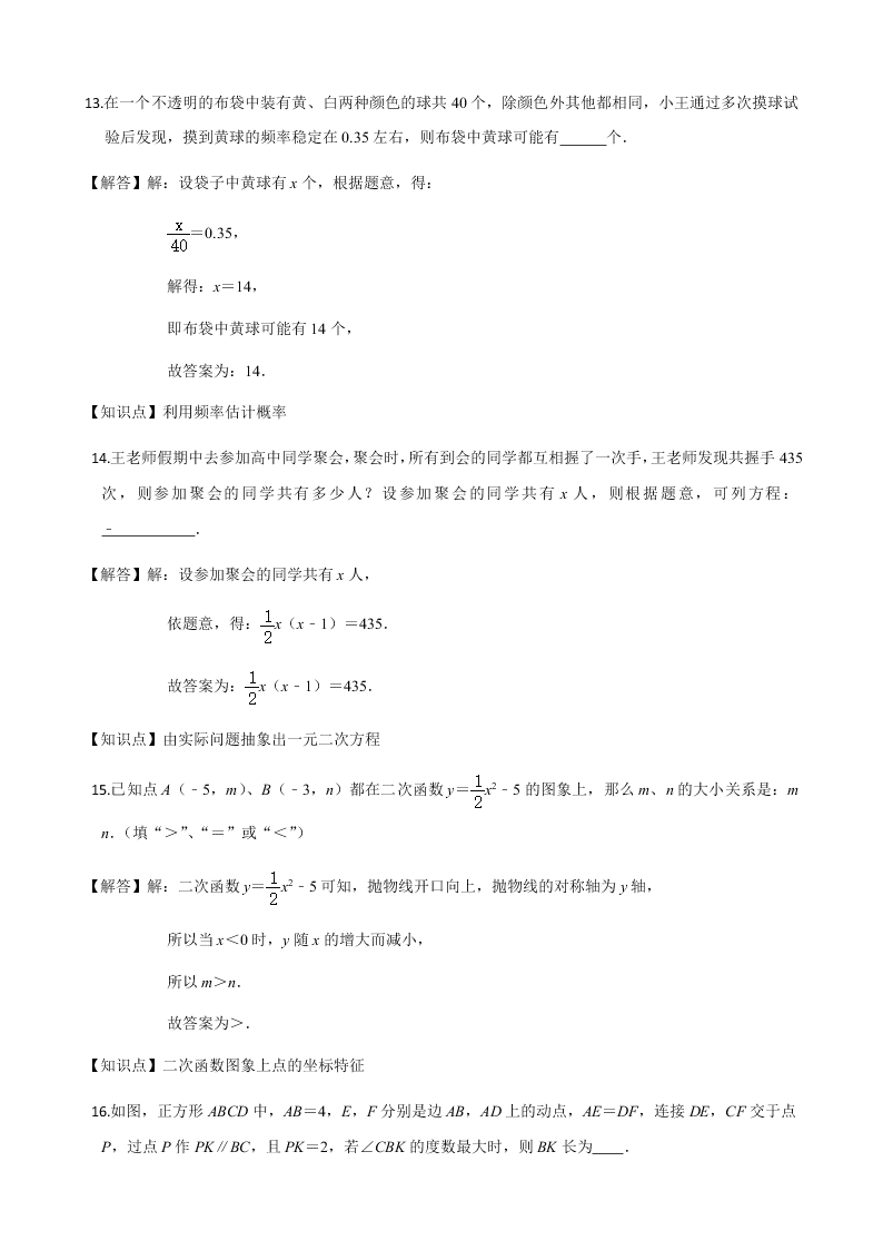 2020-2021学年初三数学上学期期中测试卷02（人教版）