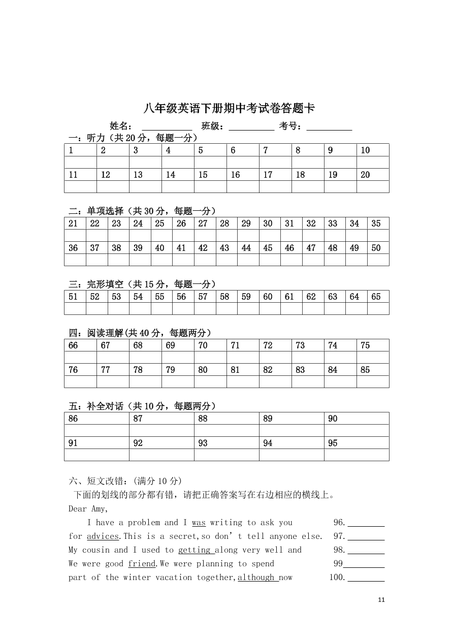 八年级英语下册期中考试卷（附听力材料）