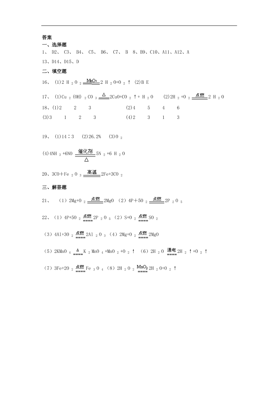 新人教版九年级化学上第五单元化学方程式5.2如何正确书写化学方程式同步测试卷（含答案）