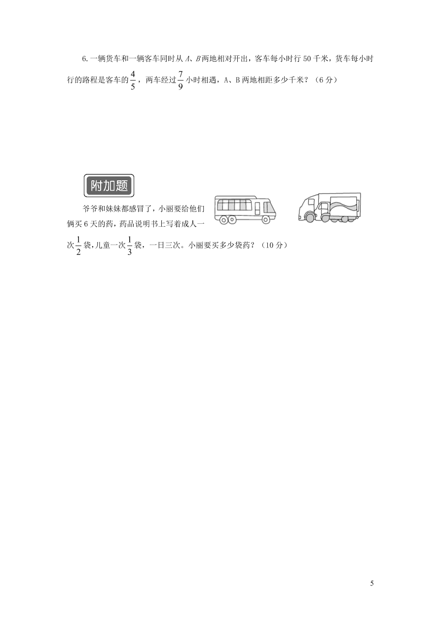 苏教版六年级数学上册第二单元综合测试卷（附答案）