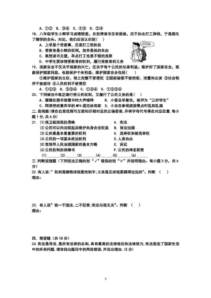 八年级下册道德与法治期中考试试卷