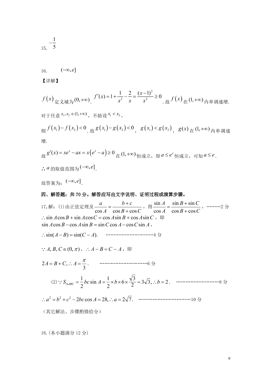 广东省云浮市郁南县蔡朝焜纪念中学2021届高三数学10月月考试题