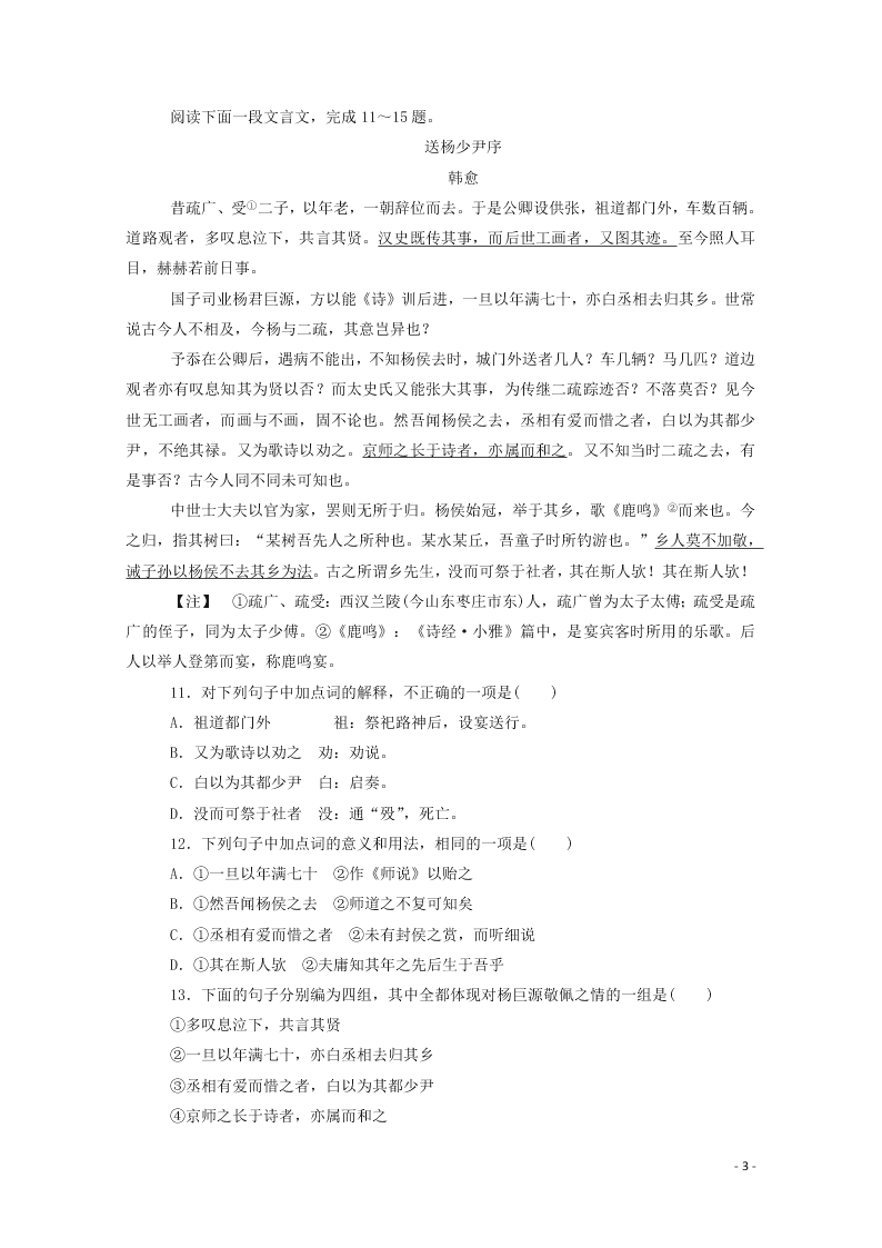 2020-2021高一语文基础过关训练：师说（含答案）