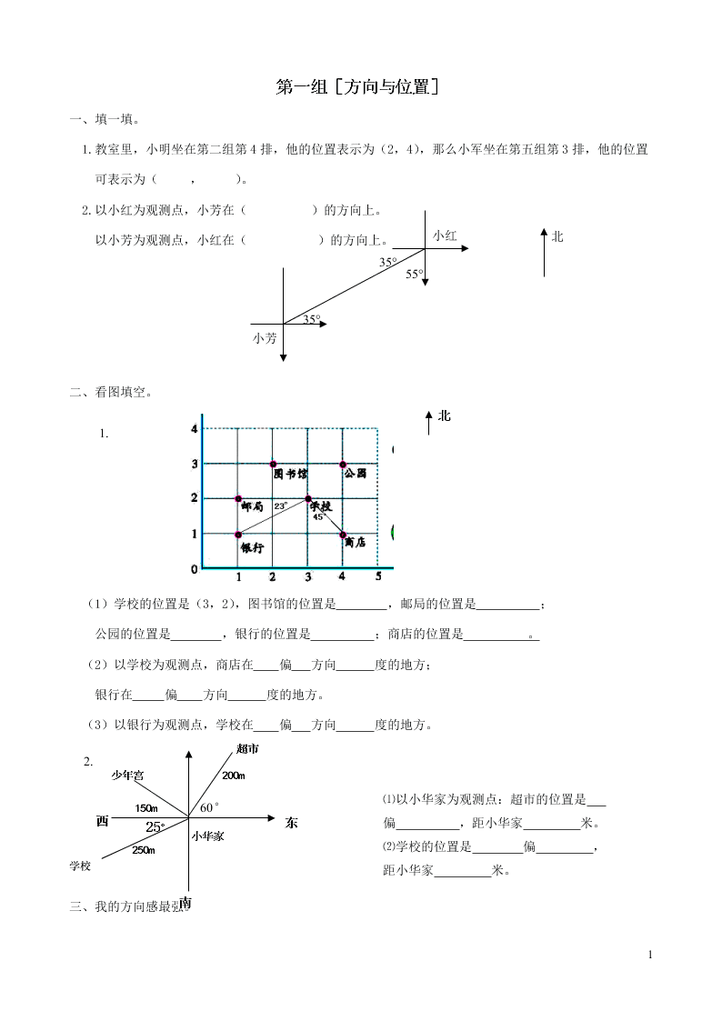 五年级数学下册专项复习空间与图形第一组方向与位置（含答案青岛版）