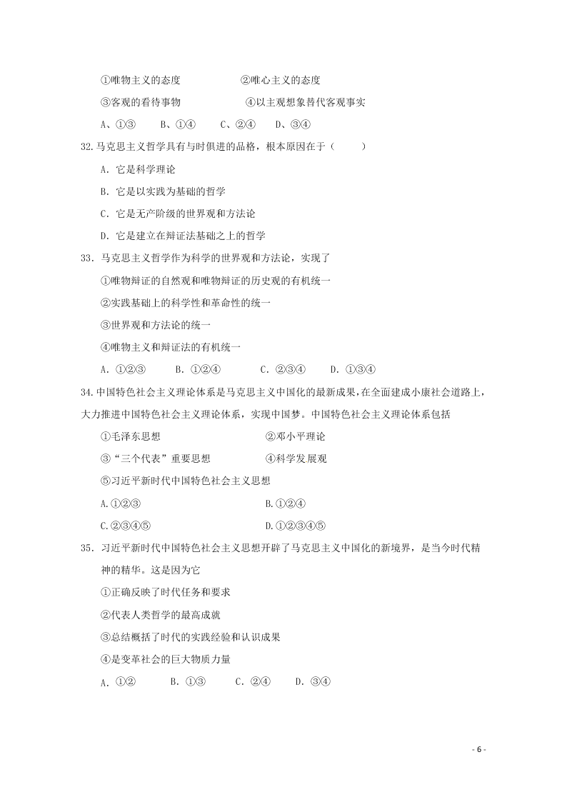 江苏省沭阳县修远中学2020-2021学年高二政治9月月考试题（含答案）