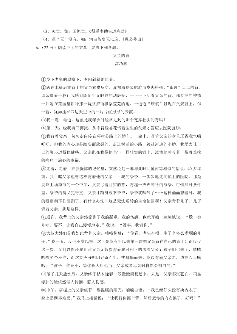 福建省建瓯市芝华中学2018-2019学年下学期入学考试八年级语文试卷