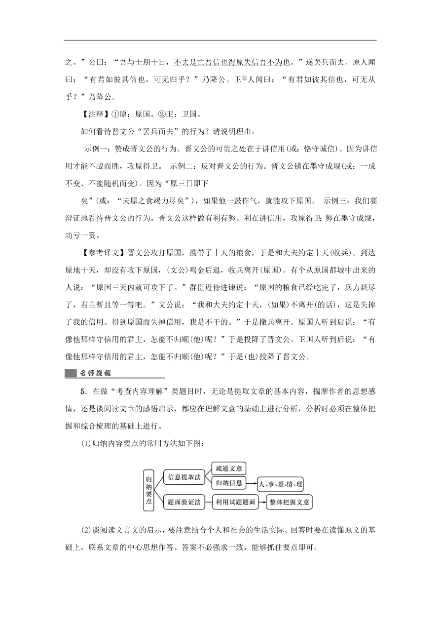 中考语文复习第三篇古诗文阅读第二节文言文阅读讲解