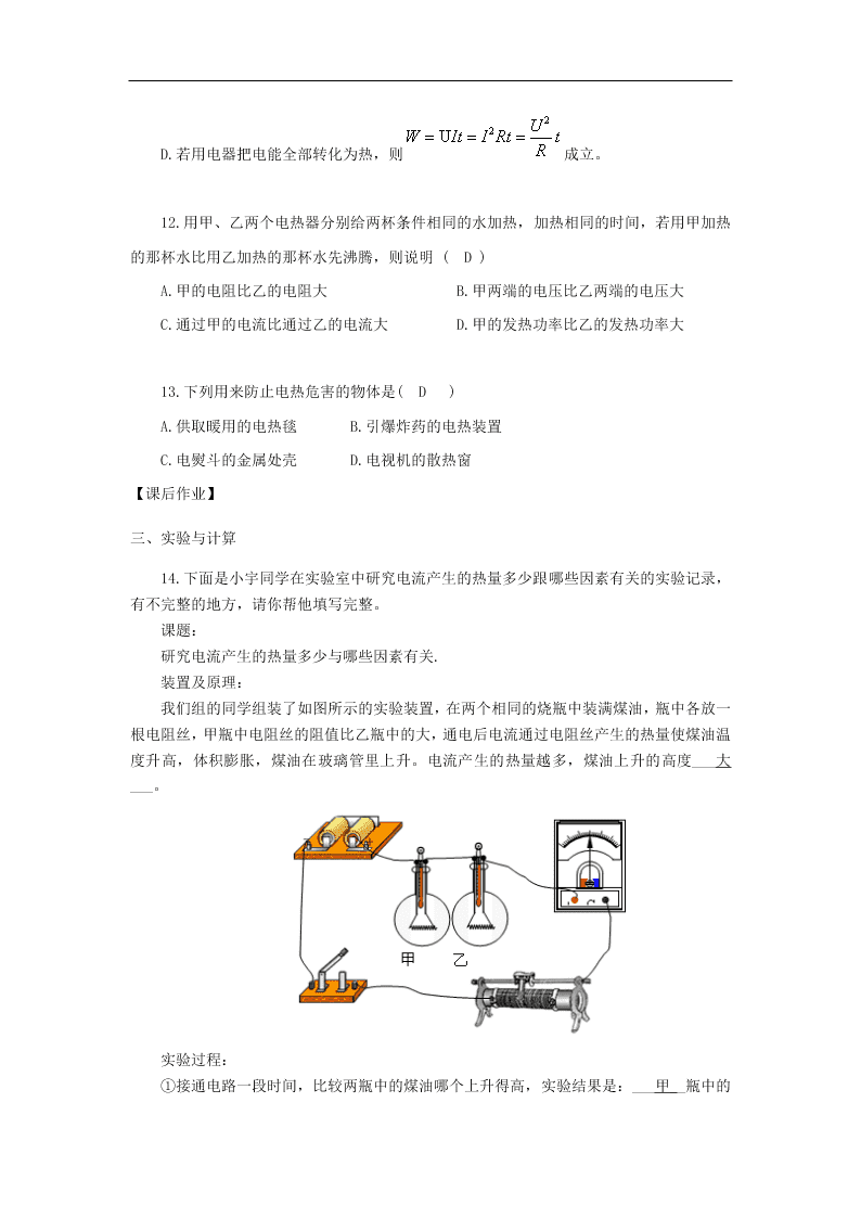 初升高中物理暑假衔接：焦耳定律（答案）