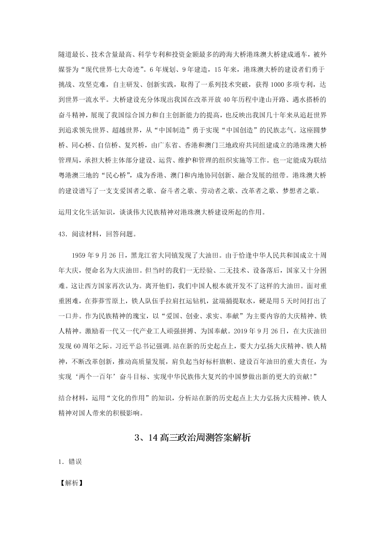 2020届浙江省金华市江南中学高三下政治周测卷3（含答案）