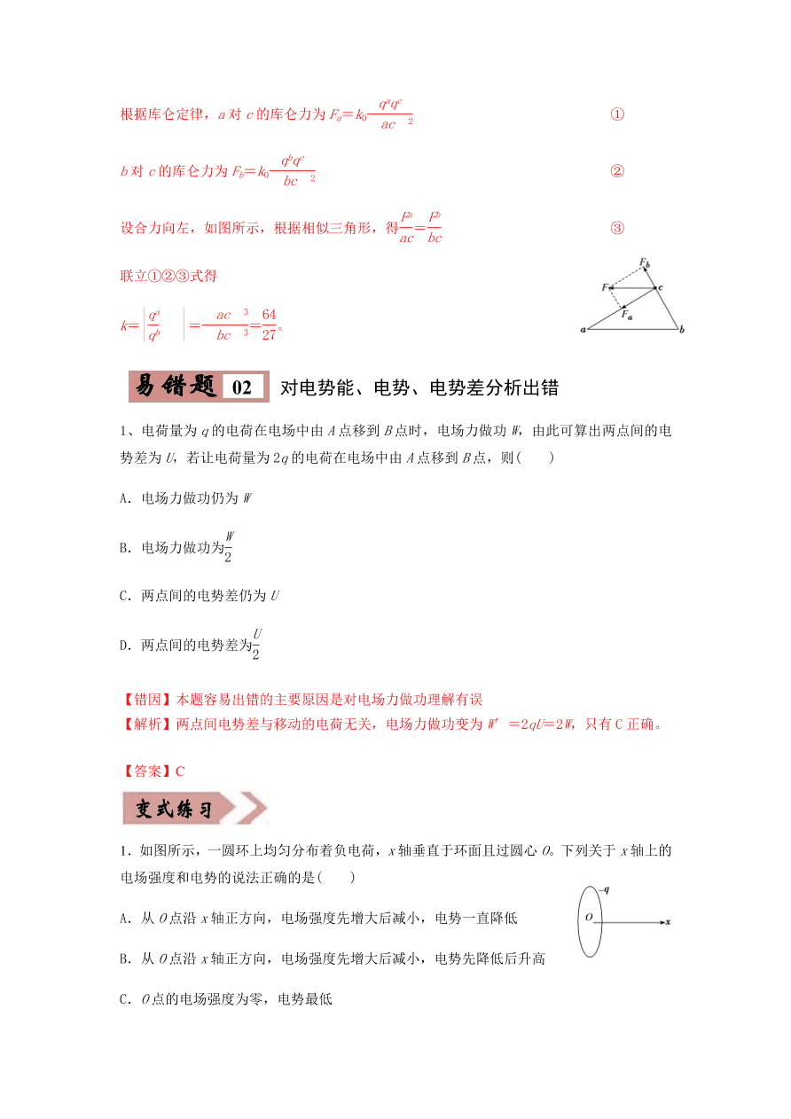 2020-2021学年高三物理一轮复习易错题08 电场