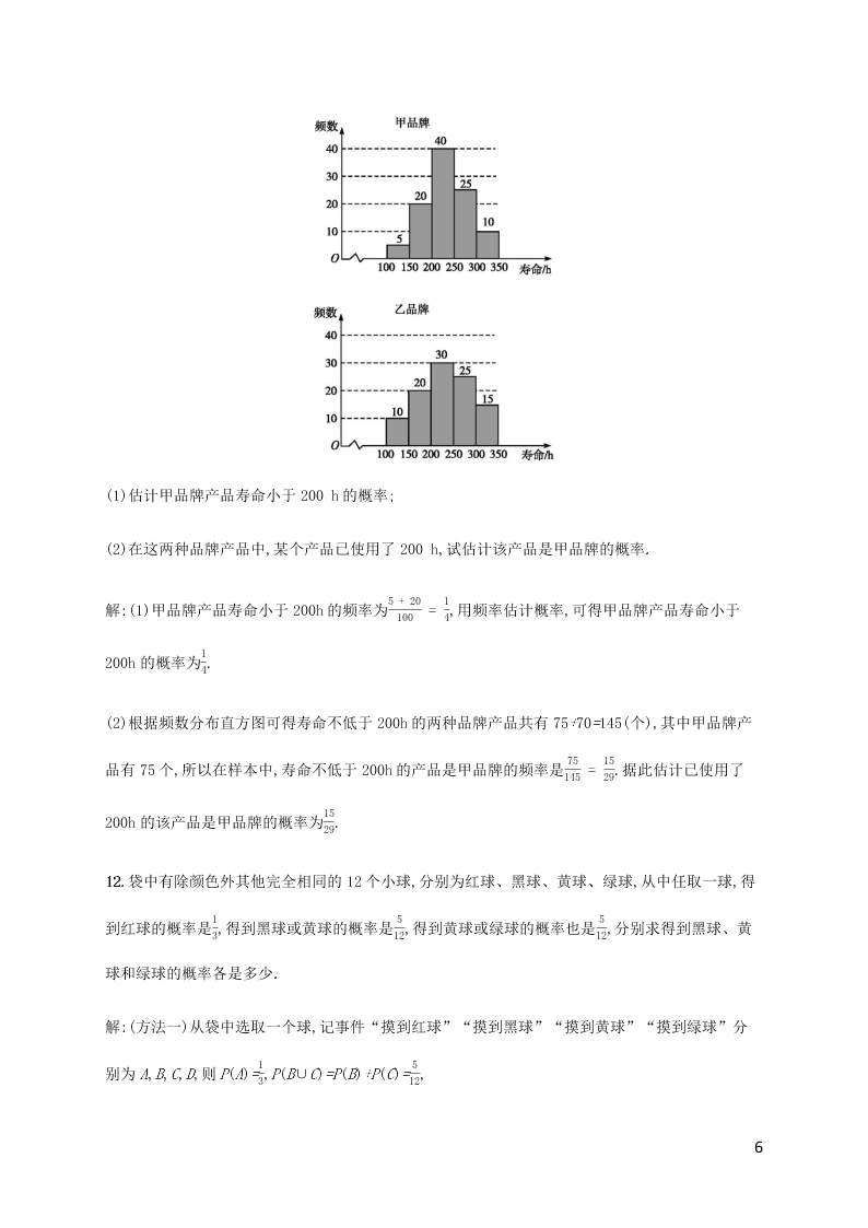 2021高考数学一轮复习考点规范练：60随机事件的概率（含解析）