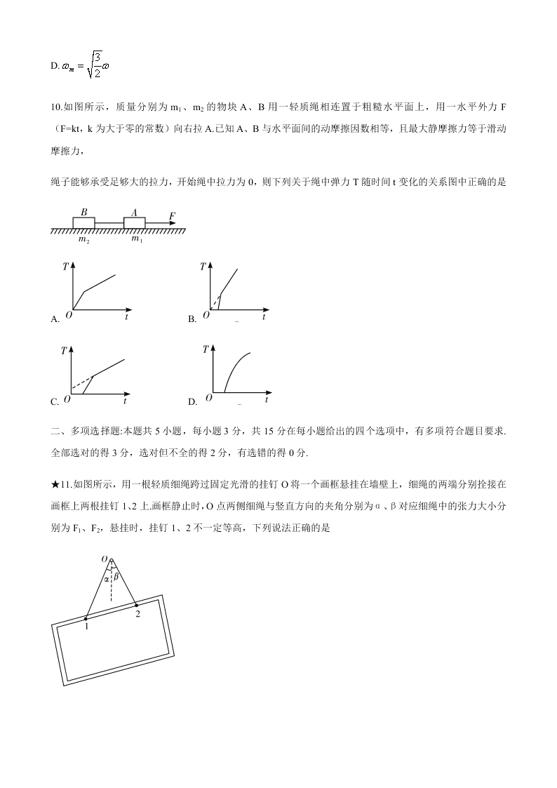 湖南省长郡中学2021届高三物理上学期第一次月考试题（Word版附答案）