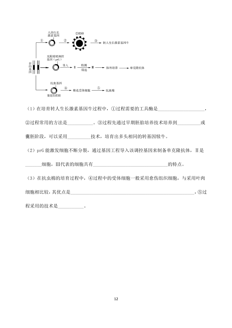 云南省玉溪一中2021届高三生物上学期第二次月考试题（Word版附答案）