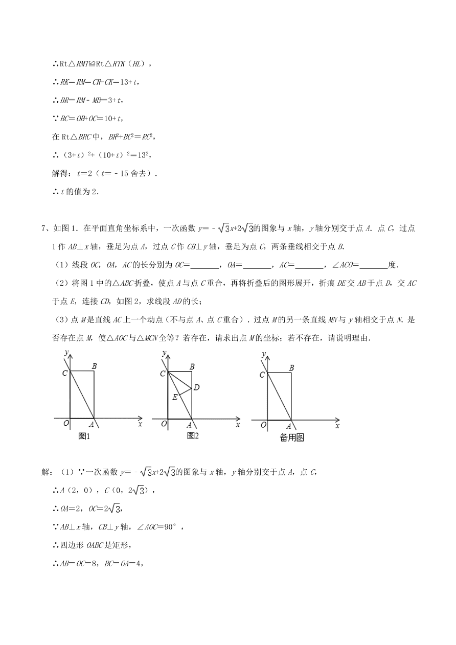 2020-2021八年级数学上册难点突破08一次函数中的有关图形面积问题（北师大版）