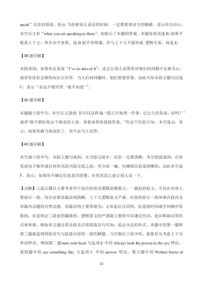 四川省阆中中学2021届高三英语9月月考试题（Word版附解析）