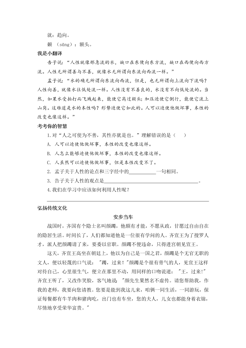 五年级语文上册《论语》《孟子》国学阅读题及答案